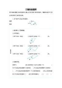 人教版五年级上册三角形的面积学案