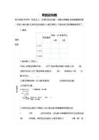 小学数学人教版五年级上册积的近似数导学案