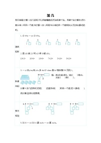 小学数学人教版一年级上册9加几学案