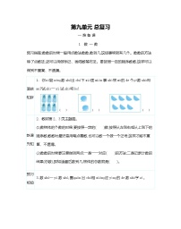 小学数学人教版一年级上册9 总复习导学案及答案