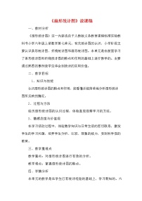 小学数学7 扇形统计图教学设计