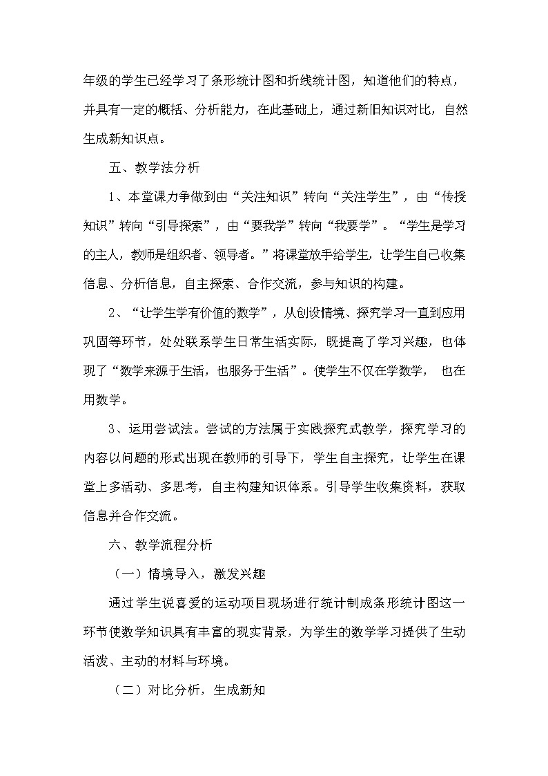 人教版六年级数学上册《第七单元 扇形统计图》说课稿教案教学设计优秀公开课02