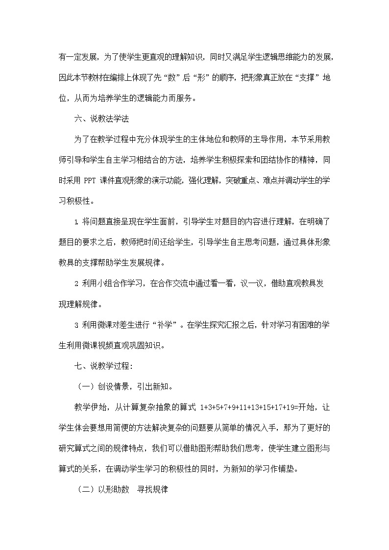 人教版六年级数学上册《第八单元 数学广角——数与形》说课稿教案教学设计优秀公开课03