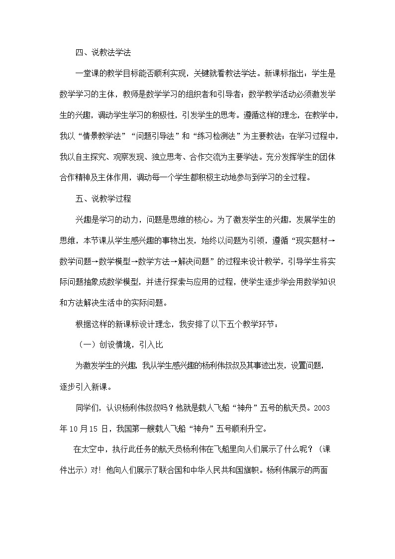 人教版六年级数学上册《第四单元 比的认识》说课稿教案教学设计优秀公开课第2页