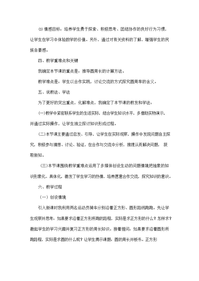 人教版六年级数学上册《第五单元 圆的周长》说课稿教案教学设计优秀公开课02