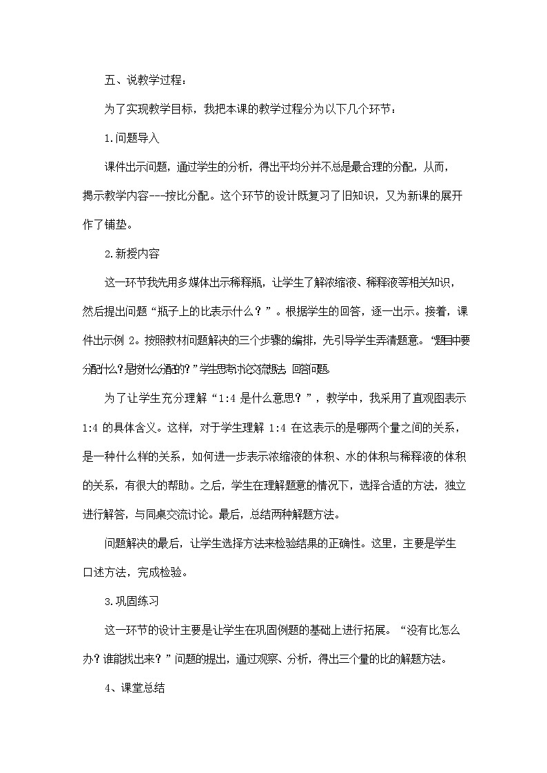 人教版六年级数学上册《第四单元 按比分配》说课稿教案教学设计优秀公开课02