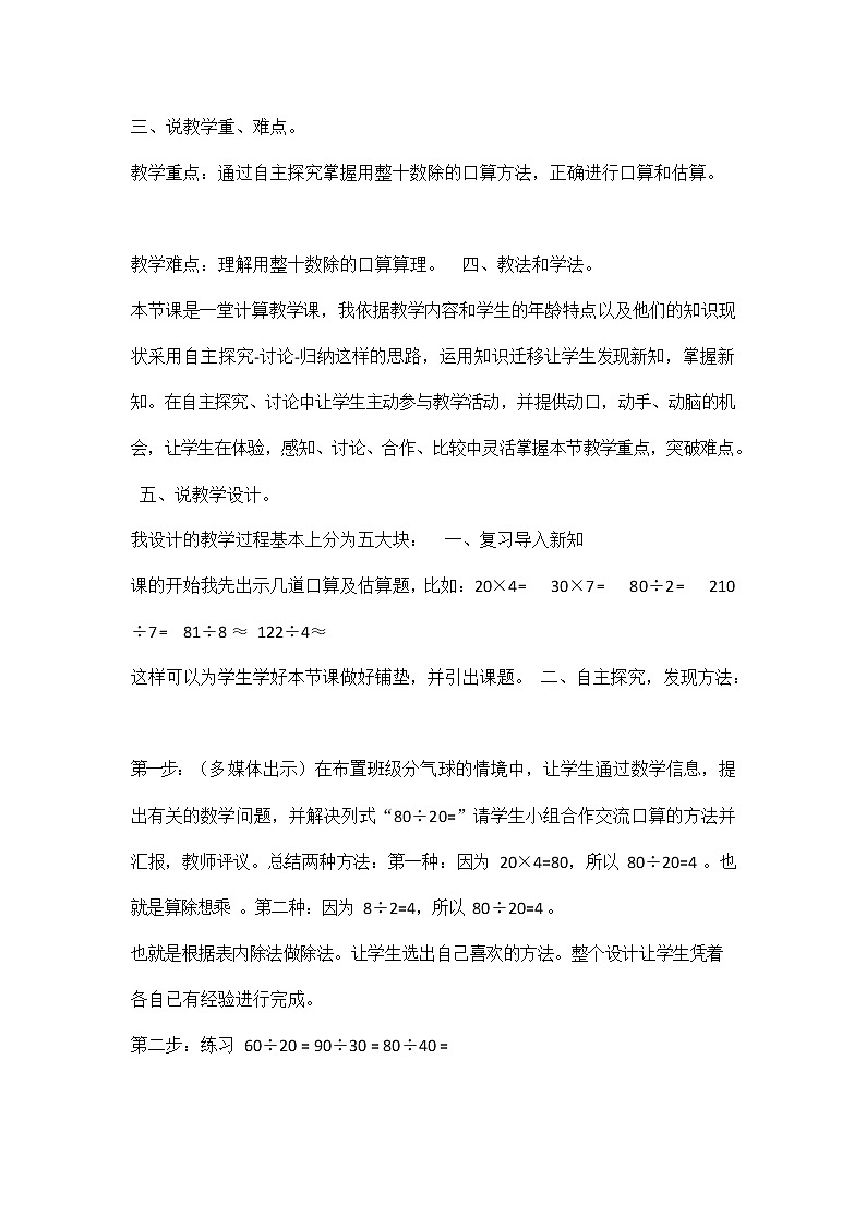 人教版四年级数学上册《第六单元 口算除法》说课稿教案教学设计优秀公开课02