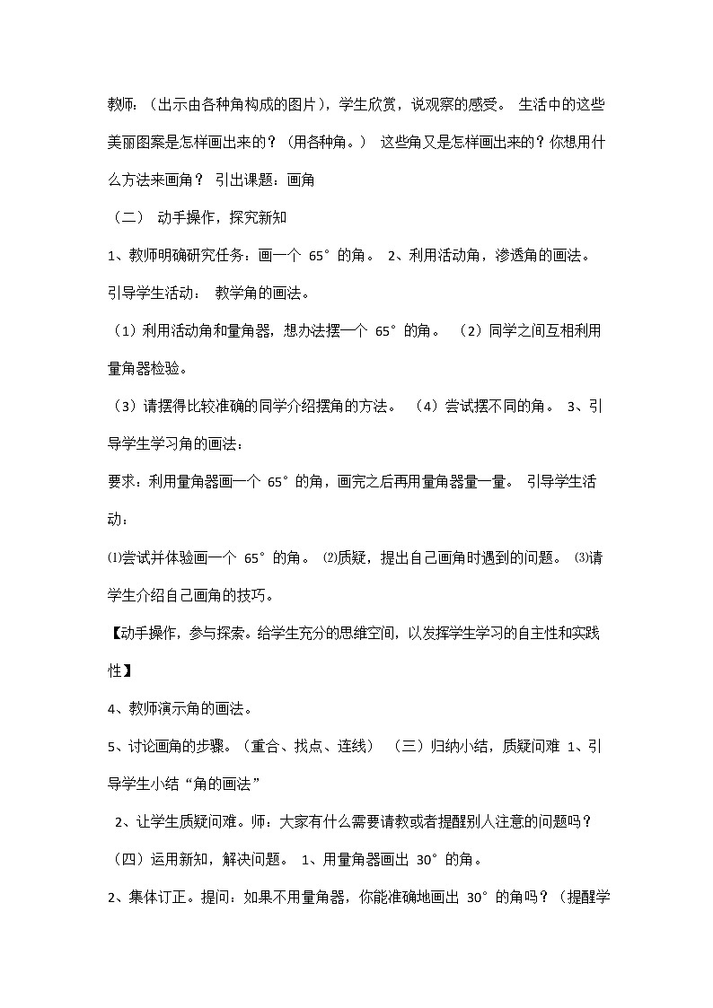 人教版四年级数学上册《第三单元 画角》说课稿教案教学设计优秀公开课02