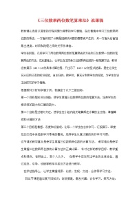 2020-2021学年4 三位数乘两位数教案