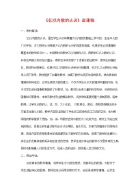 数学四年级上册1 大数的认识亿以内数的认识教案设计