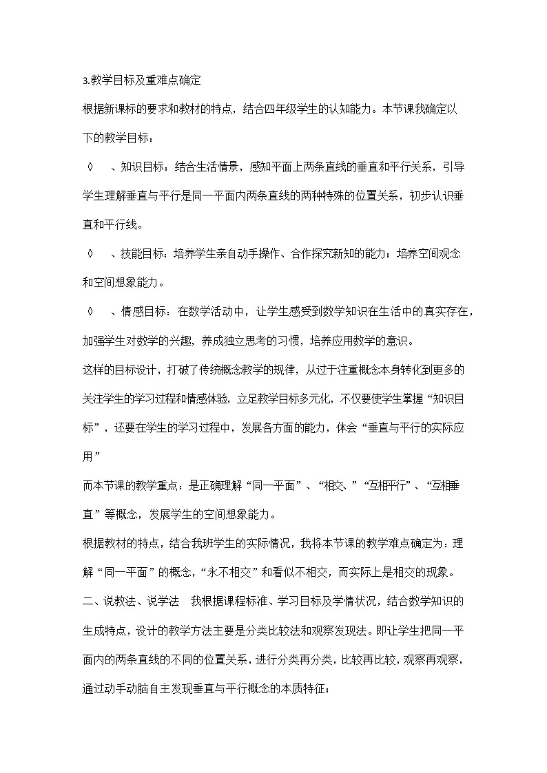 人教版四年级数学上册《第五单元 平行与垂直》说课稿教案教学设计优秀公开课第2页