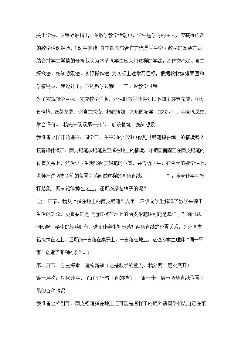 人教版四年级数学上册《第五单元 平行与垂直》说课稿教案教学设计优秀公开课第3页