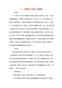 数学人教版3 小数除法一个数除以小数教案设计