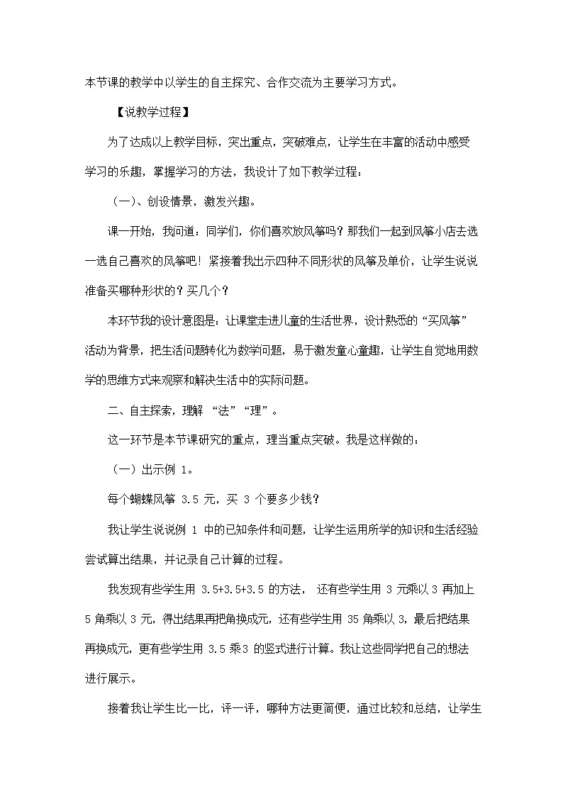 人教版五年级数学上册《第一单元 小数乘整数》说课稿教案教学设计优秀公开课第2页