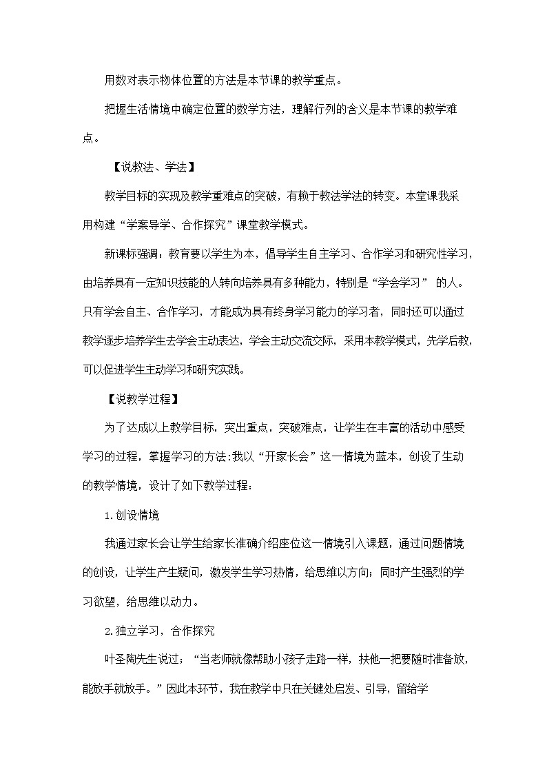 人教版五年级数学上册《第二单元 位置》说课稿教案教学设计优秀公开课第2页