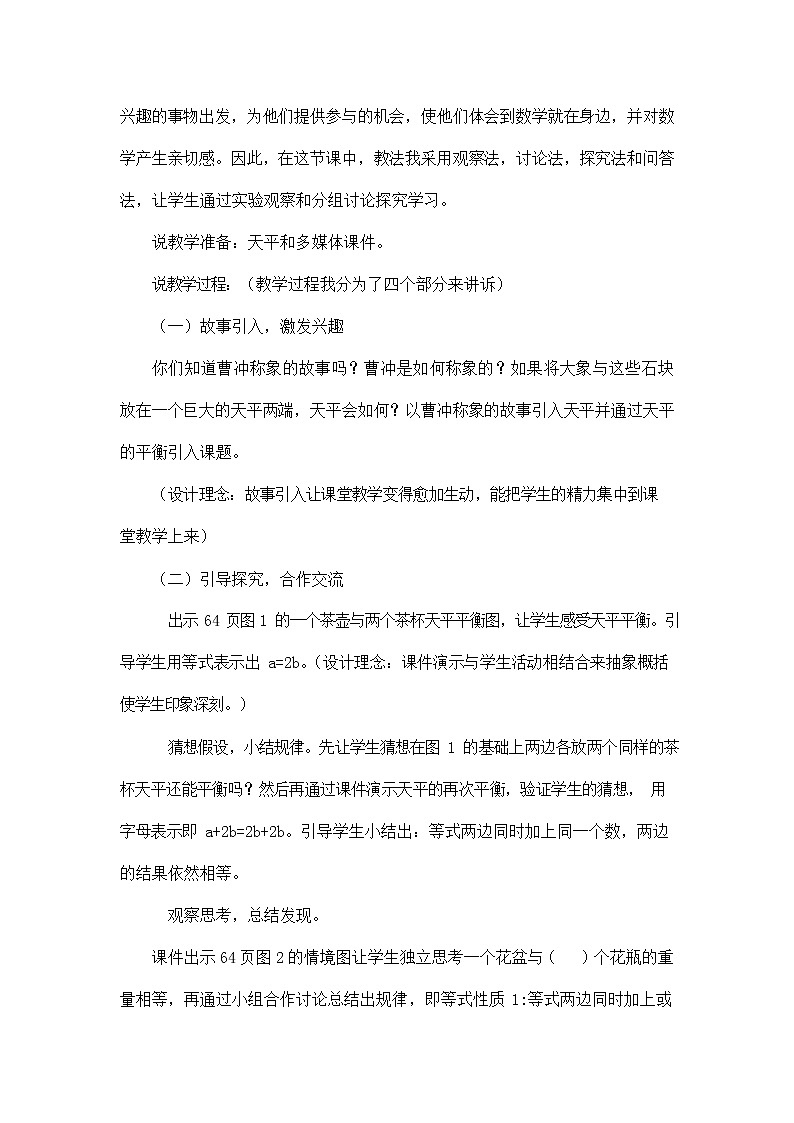 人教版五年级数学上册《第五单元 等式的性质》说课稿教案教学设计优秀公开课第2页