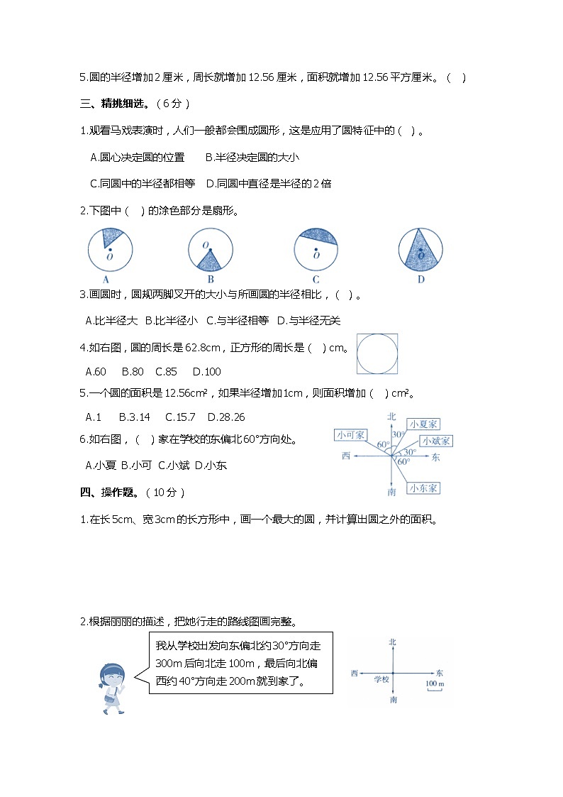 小学数学期末专题训练《图形与几何》六年上人教版 Word含答案第2页