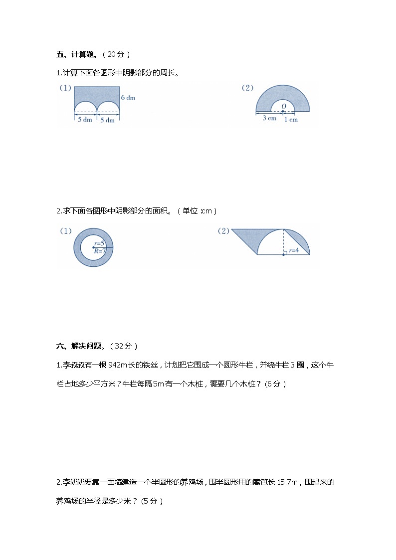 小学数学期末专题训练《图形与几何》六年上人教版 Word含答案第3页