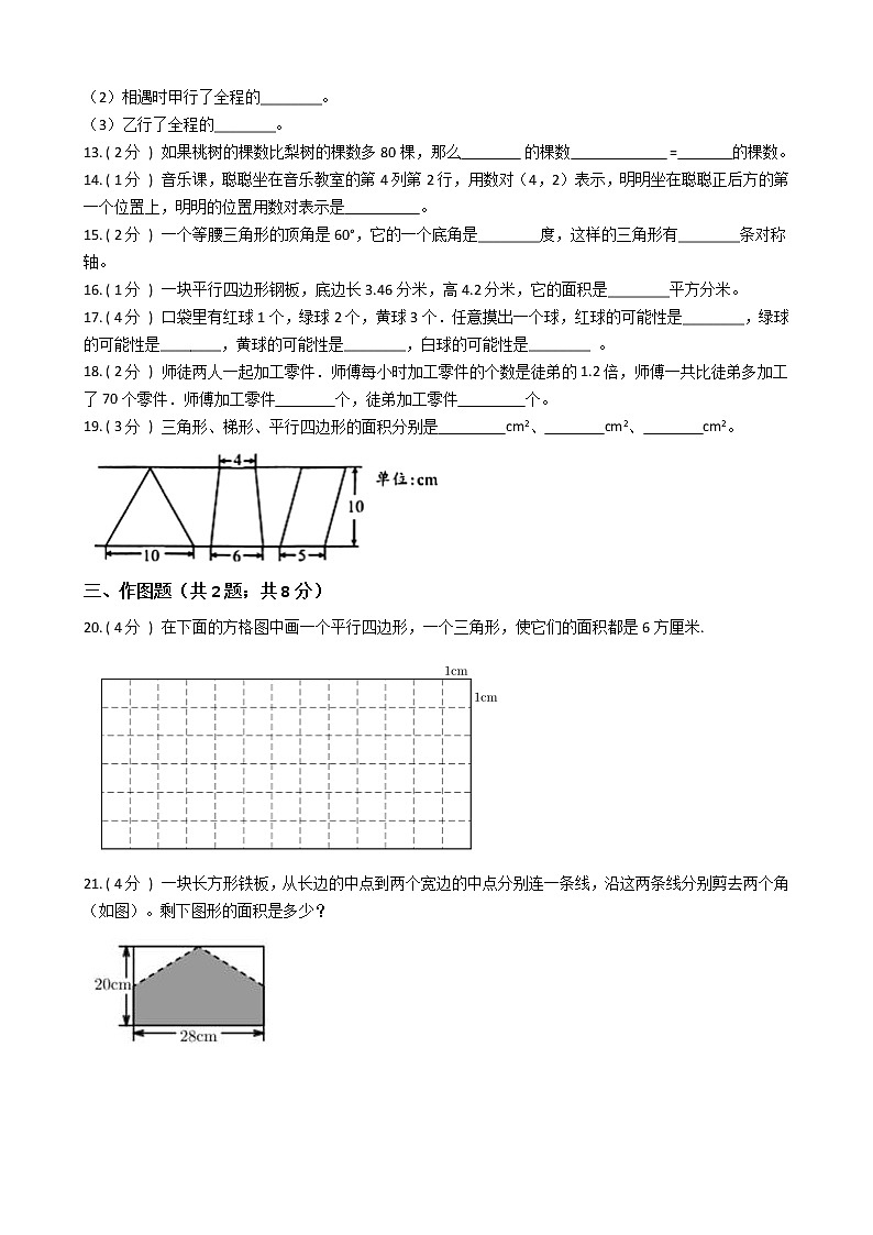 2021—2022学年冀教版五年级数学上册期末测试（9）第2页