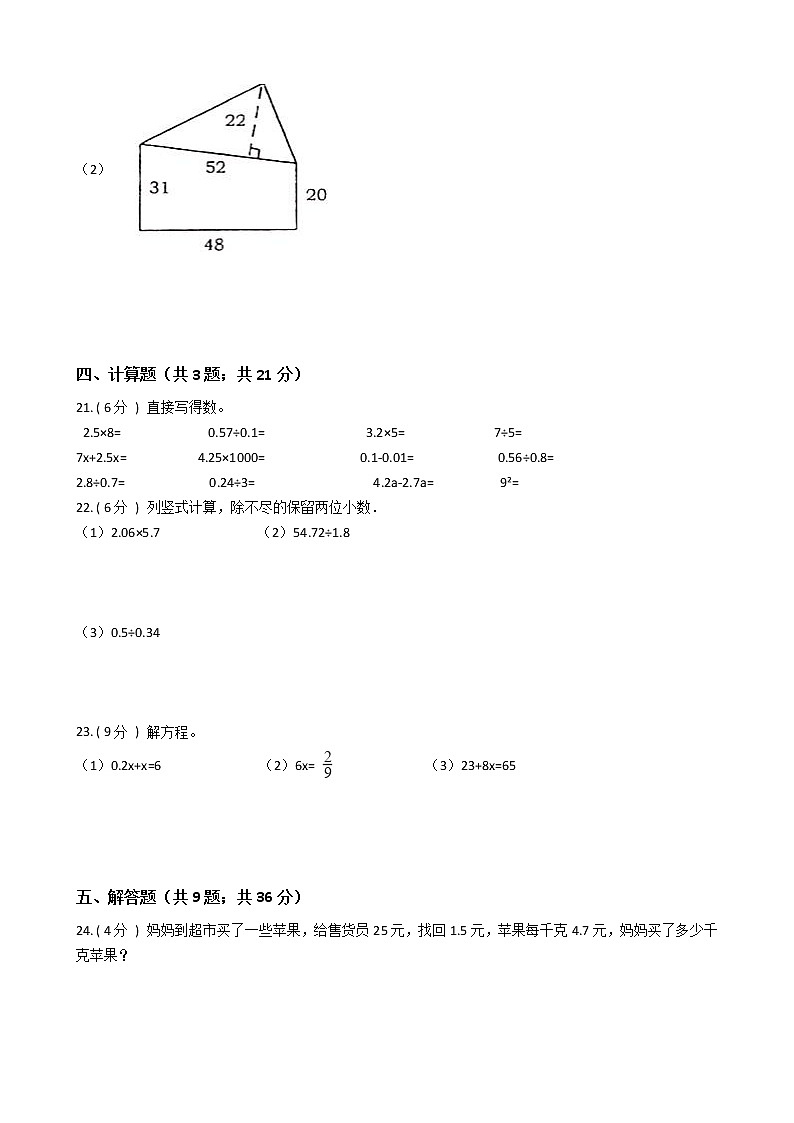 2021—2022学年冀教版五年级数学上册期末测试卷（10）03