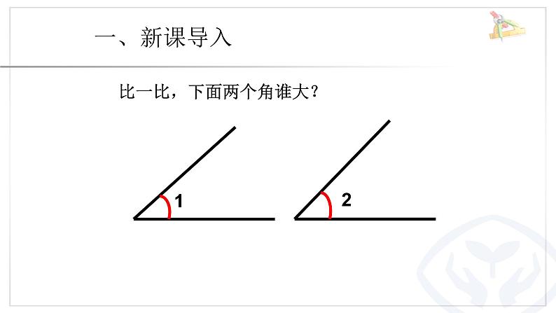 最新人教版四年级数学上册《角的度量》PPT课件PPT02