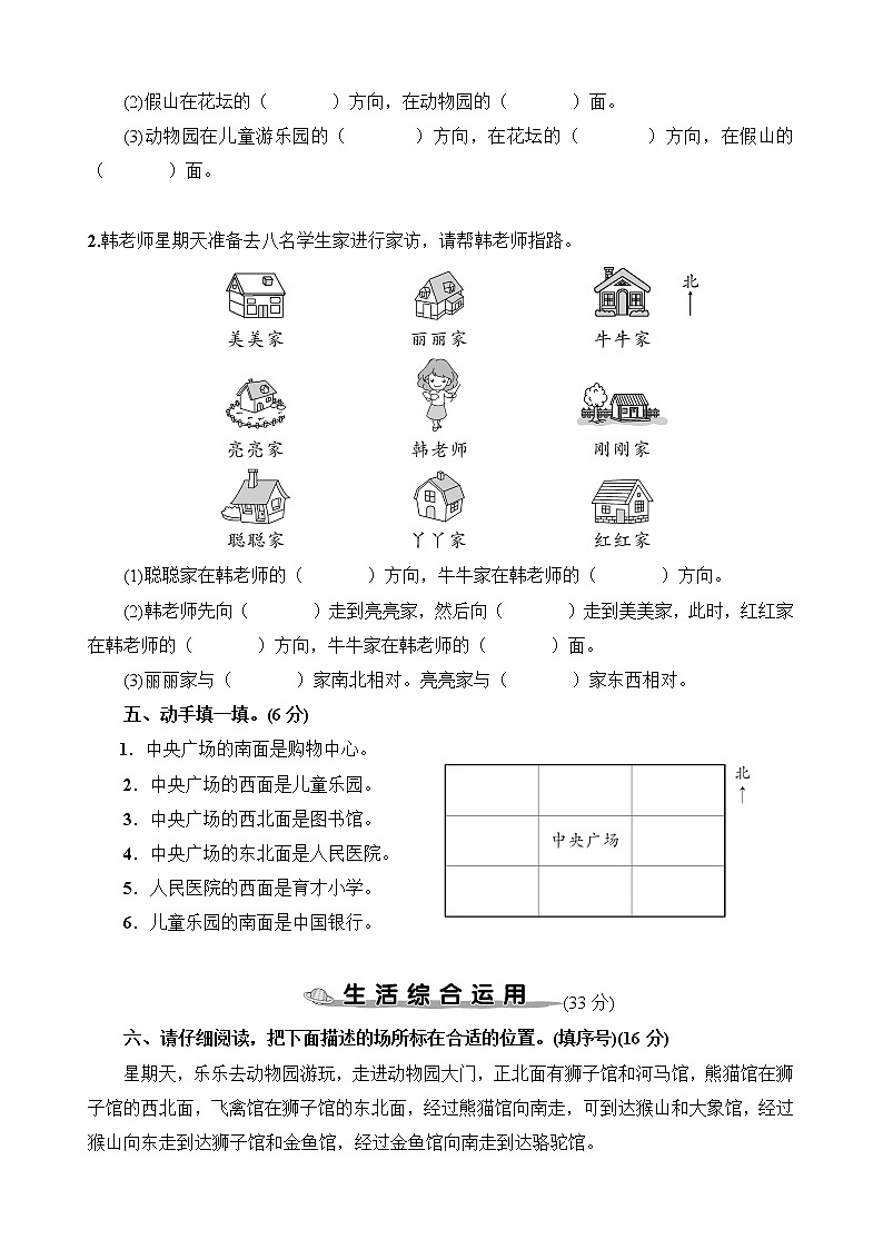 人教版三年级数学下册第1单元综合检测卷+答案（可直接打印）03