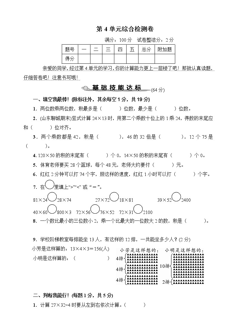 人教版三年级数学下册第4单元综合检测卷+答案（可直接打印）01