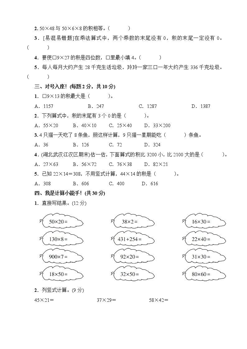 人教版三年级数学下册第4单元综合检测卷+答案（可直接打印）02
