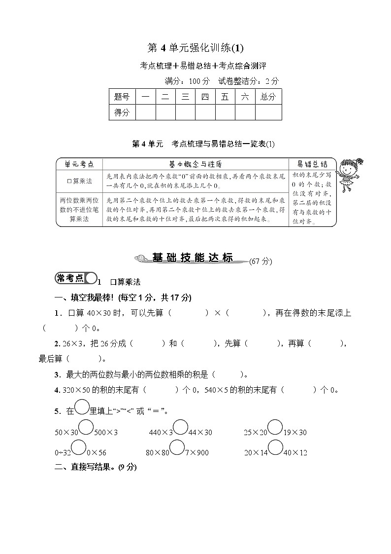 人教版三年级数学下册第4单元强化训练(1)+答案（可直接打印）01