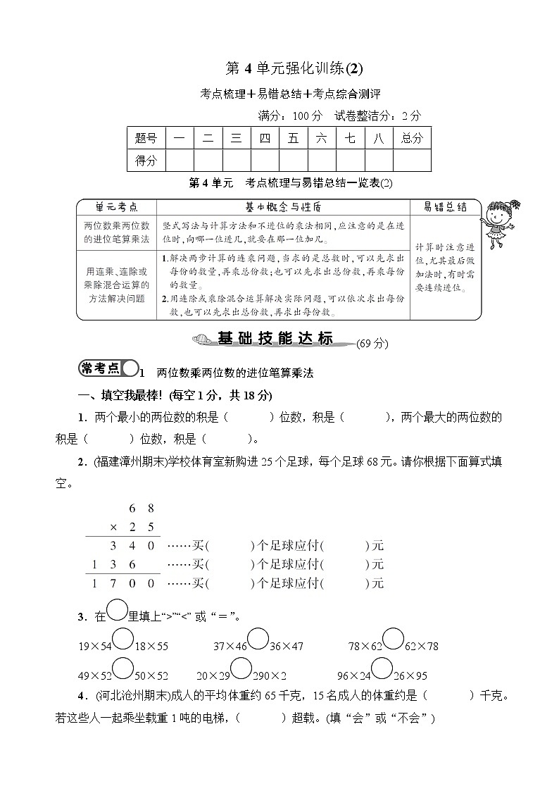 人教版三年级数学下册第4单元强化训练(2)+答案（可直接打印）01