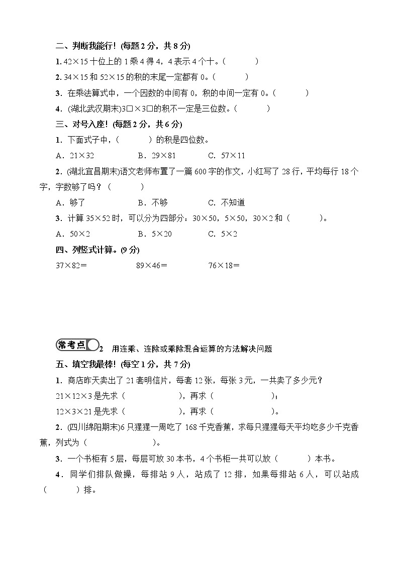 人教版三年级数学下册第4单元强化训练(2)+答案（可直接打印）02