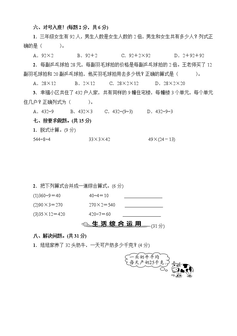 人教版三年级数学下册第4单元强化训练(2)+答案（可直接打印）03