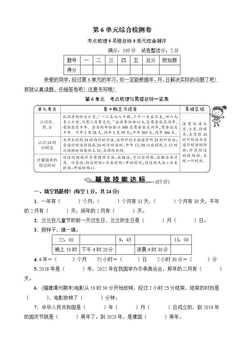 人教版三年级数学下册第6单元综合检测卷+答案（可直接打印）01
