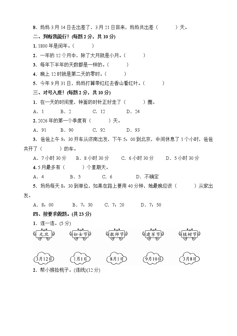 人教版三年级数学下册第6单元综合检测卷+答案（可直接打印）02