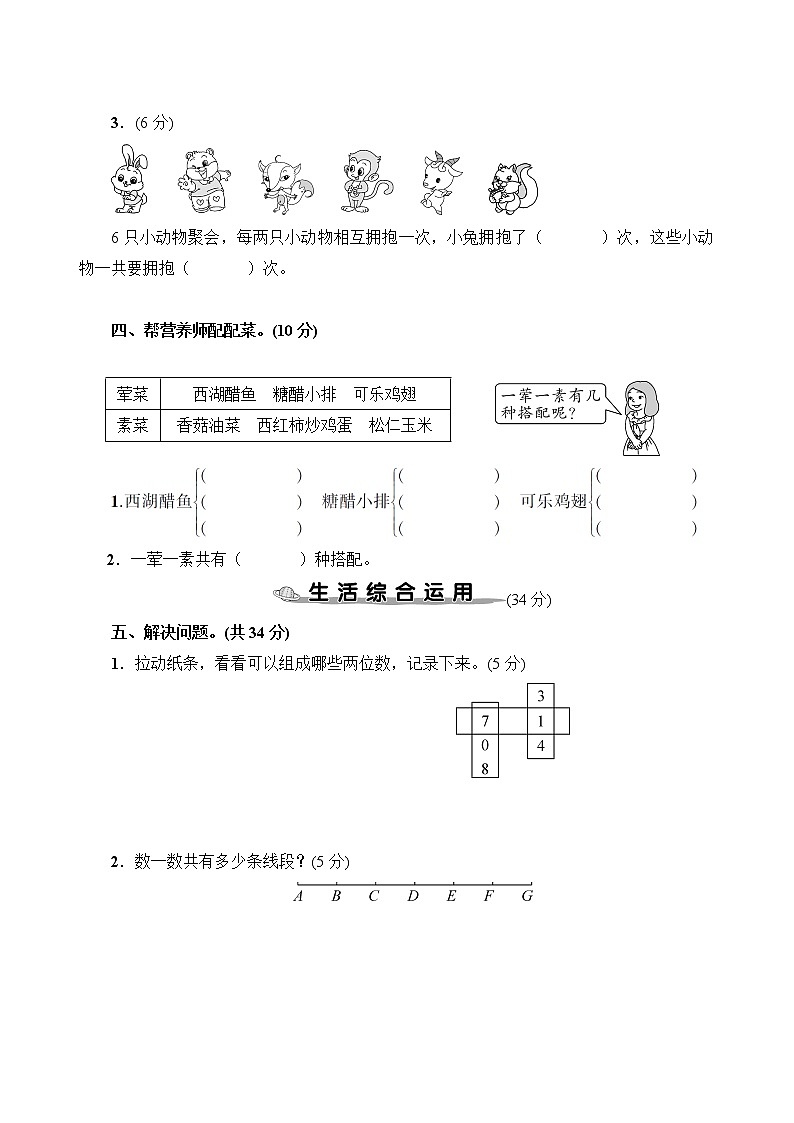 人教版三年级数学下册第8单元综合检测卷+答案（可直接打印）03