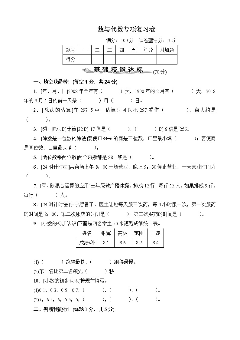人教版三年级数学下册数与代数专项复习卷+答案（可直接打印）01