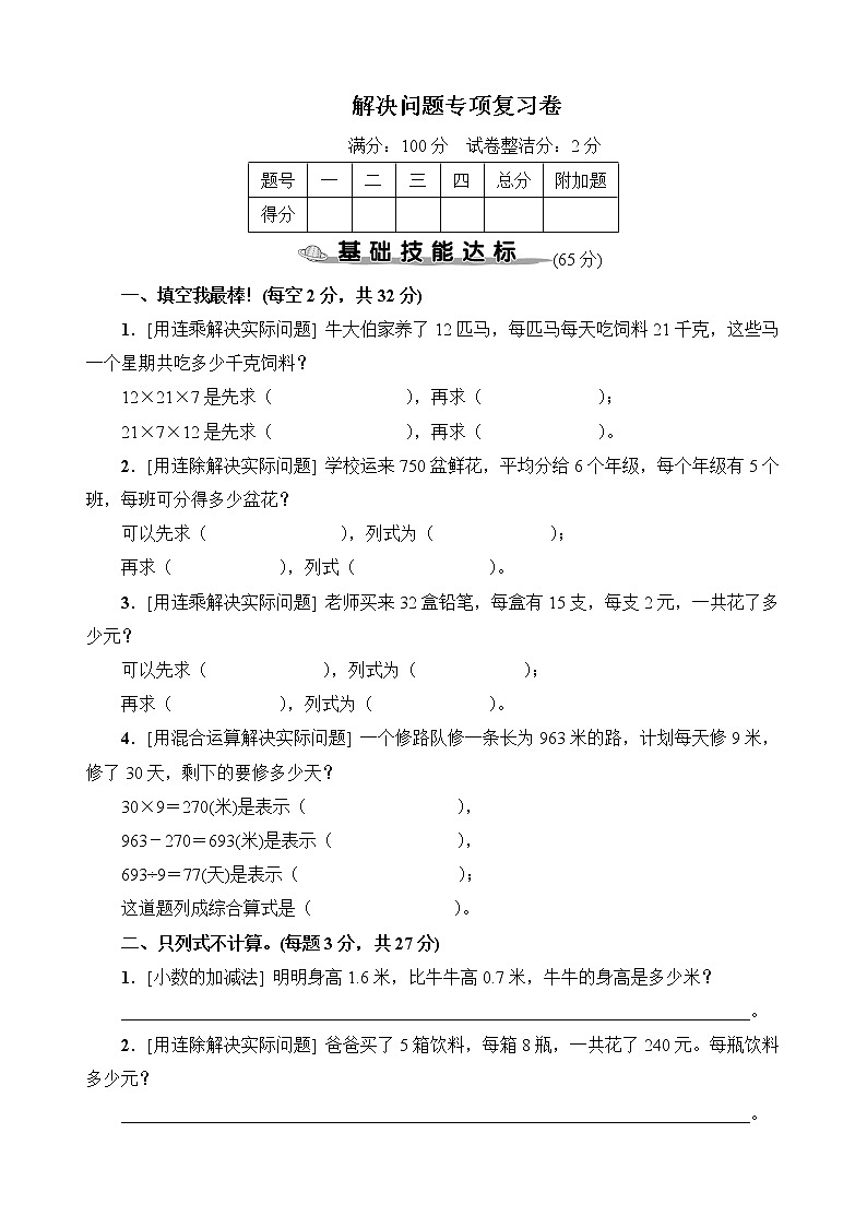 人教版三年级数学下册解决问题专项复习卷+答案（可直接打印）01