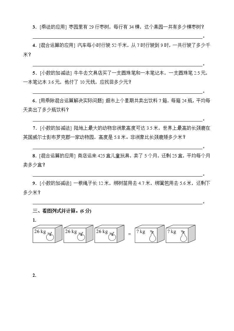 人教版三年级数学下册解决问题专项复习卷+答案（可直接打印）02