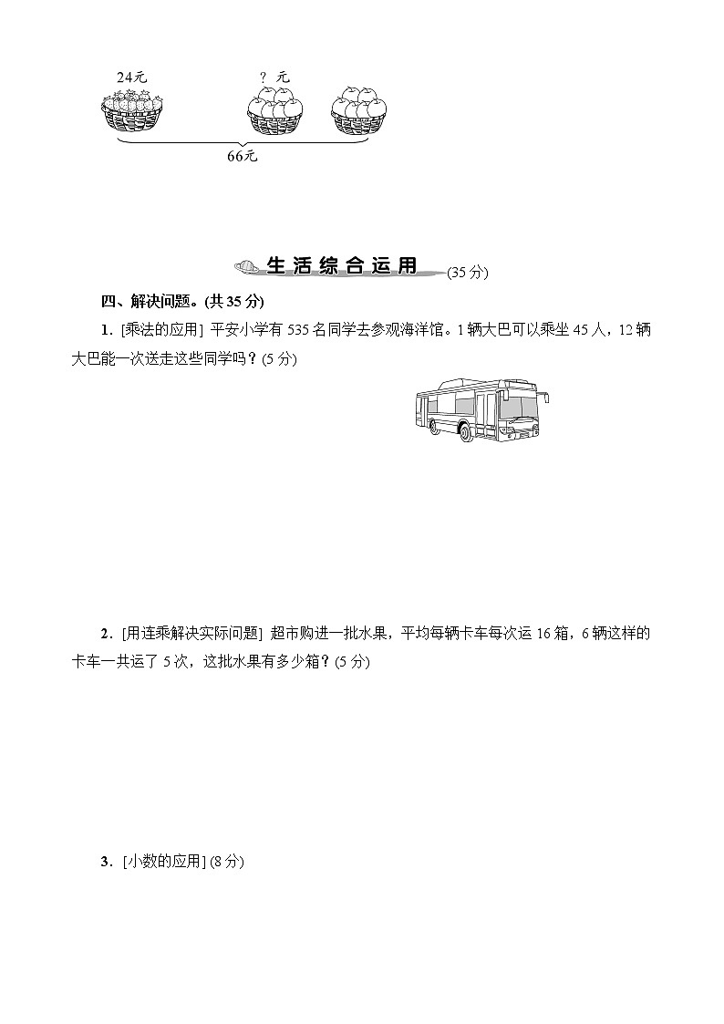 人教版三年级数学下册解决问题专项复习卷+答案（可直接打印）03