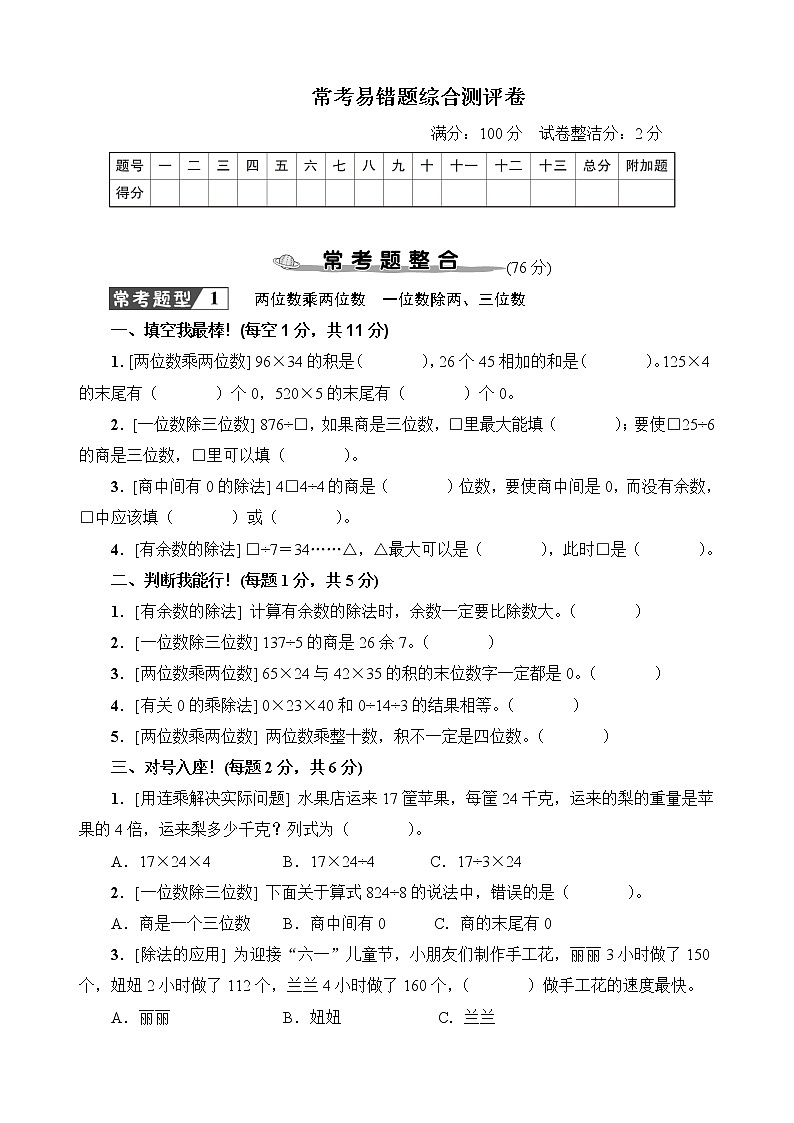 人教版三年级数学下册常考易错题综合测评卷+答案（可直接打印）第1页
