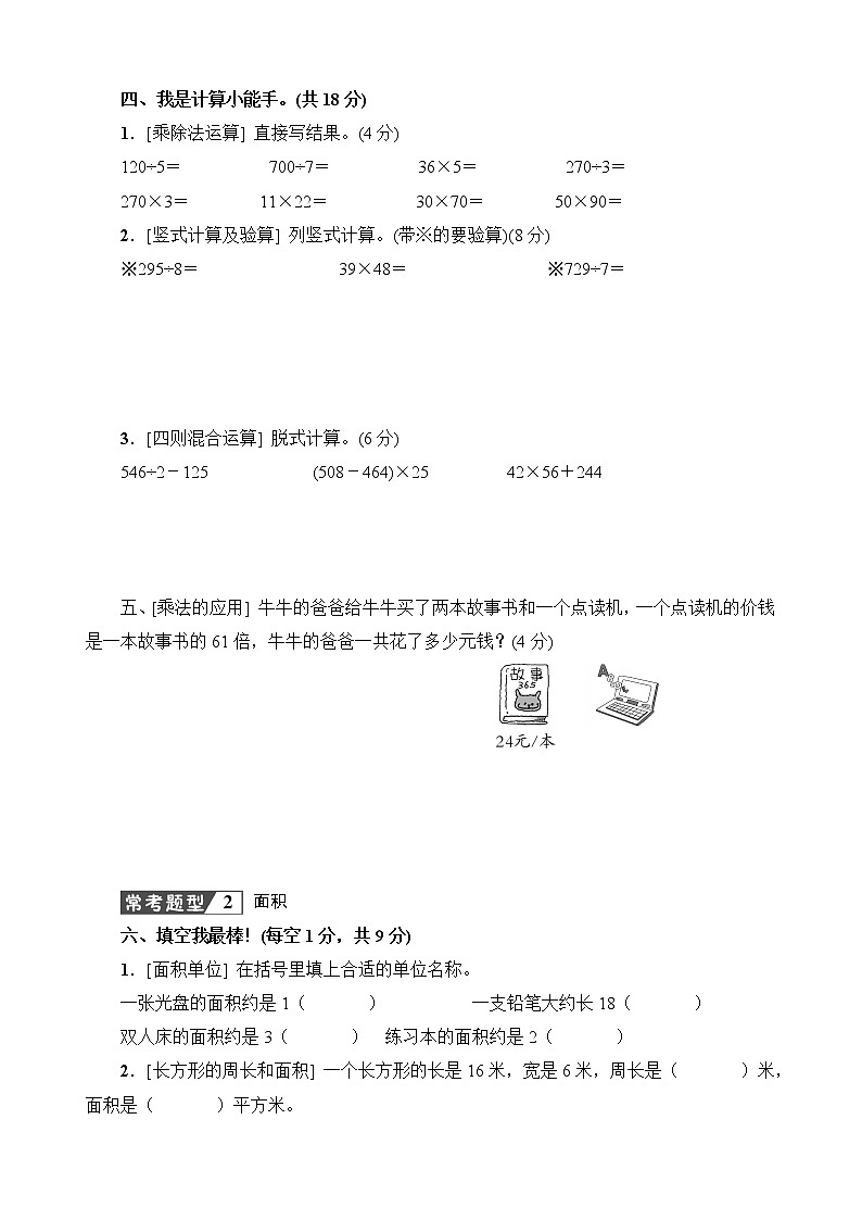 人教版三年级数学下册常考易错题综合测评卷+答案（可直接打印）第2页