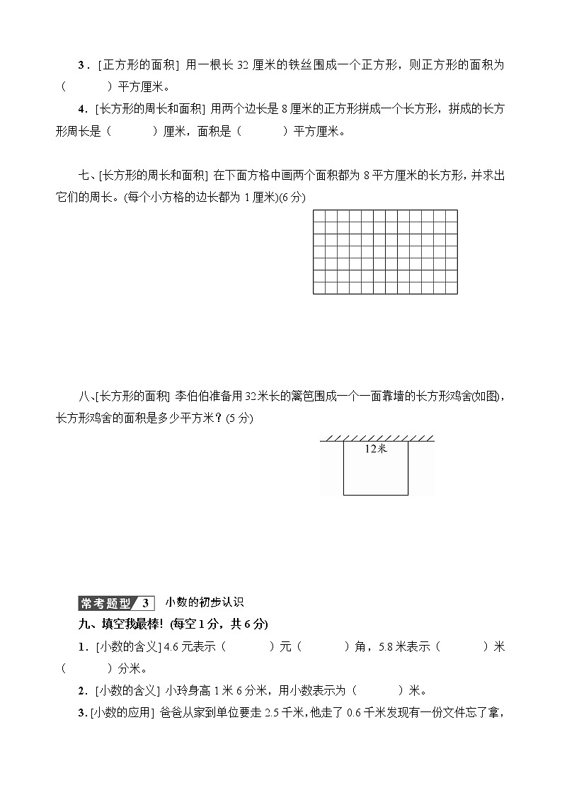 人教版三年级数学下册常考易错题综合测评卷+答案（可直接打印）第3页