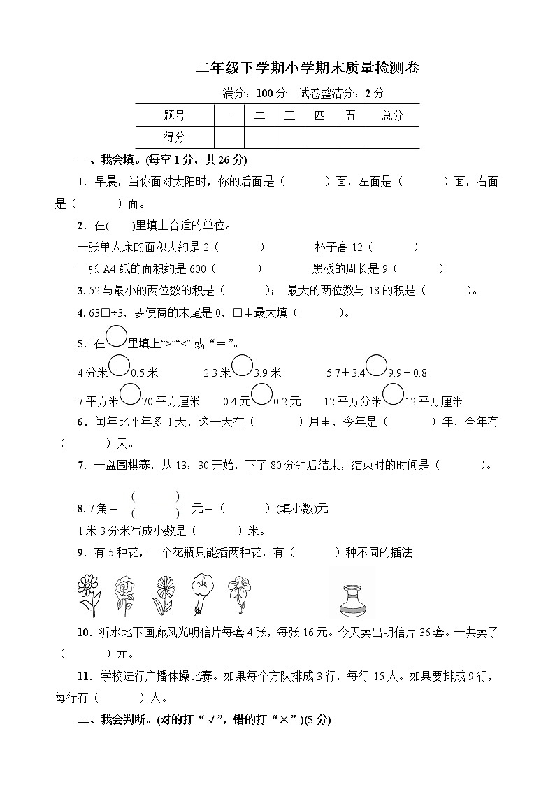 人教版三年级数学(下册)期末教学质量检测试卷 (2)+答案（可直接打印）01