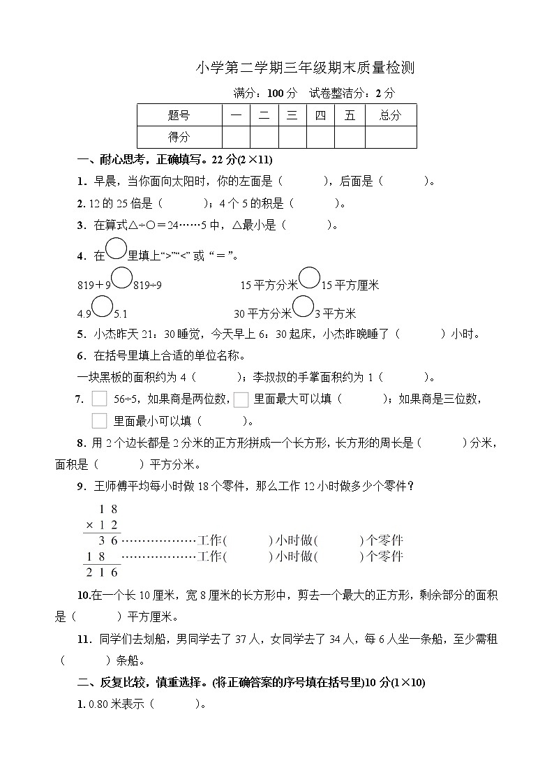 人教版三年级数学(下册)期末教学质量检测试卷 (4)+答案（可直接打印）第1页