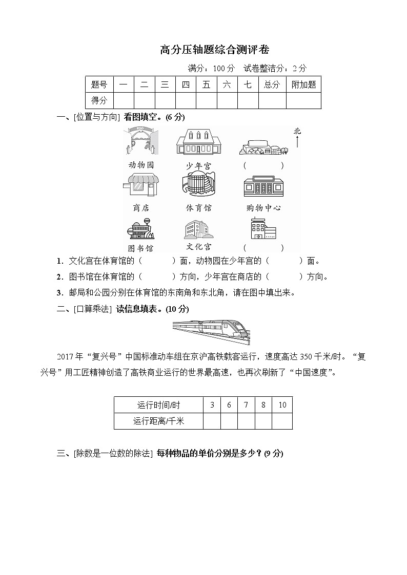 人教版三年级数学下册高分压轴题综合测评卷+答案（可直接打印）第1页
