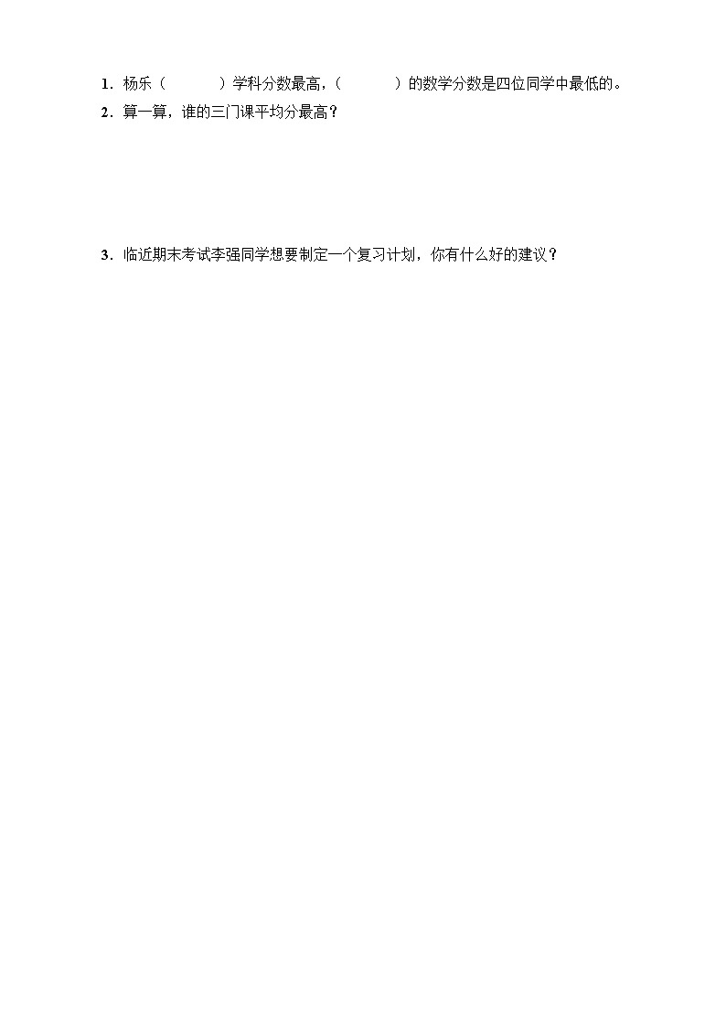 人教版三年级数学下册高分压轴题综合测评卷+答案（可直接打印）第3页