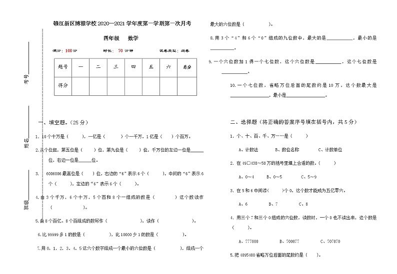 最新人教版四年级数学上册《大数的认识》单元试卷含答案 (1)第1页