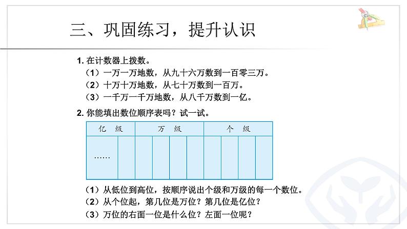 最新人教版四年级数学上册《大数的认识》整个单元课件第5页