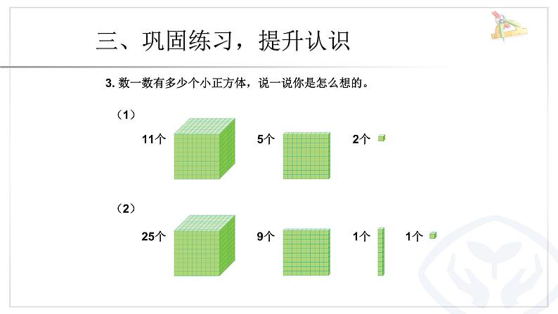 最新人教版四年级数学上册《大数的认识》整个单元课件第6页