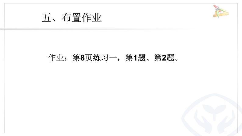 最新人教版四年级数学上册《大数的认识》整个单元课件第8页